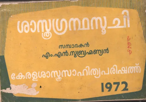 Shasthra Grandh Sooji BY M.N.Subramanian