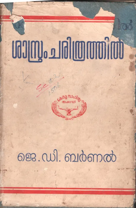 Shasthram Charithrathil BY J D Bernal