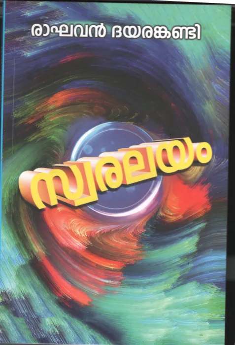 Swaralayam BY Raghavan Dhayarakandi