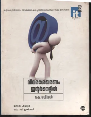 Vivrashekaranam Internetil BY K Ravindran