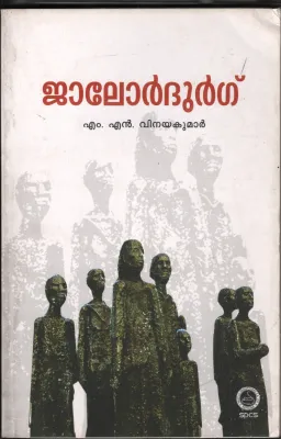JALORDURGG BY M.N.VINAYAKKUMAR
