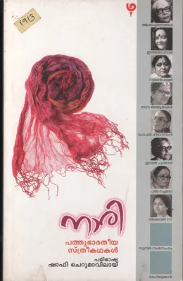 Nari B Shafi Cherumuvilai