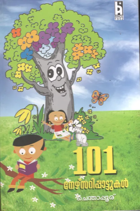 101 Nursery Pattukal BY Chenthapooru