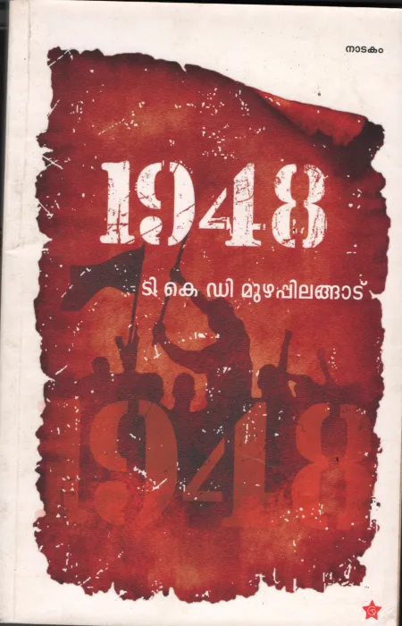 1948 BY T K D Muzhpilangadu