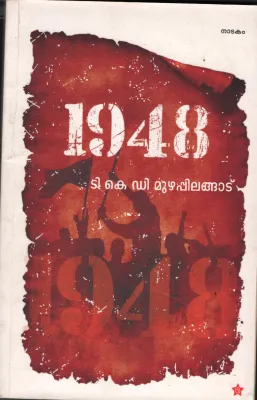 1948 BY T K D Muzhpilangadu