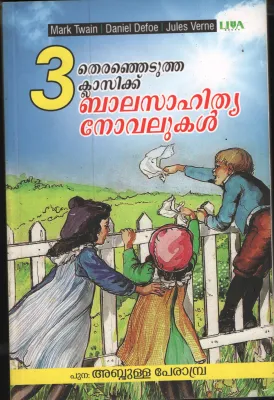 3 Thirenjedutha Classic Balasahithy Novel BY Abdulla Perampara