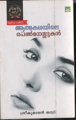 AATMA KADHAYILE PENN MANASUKKAL BY SREE KUMARAN THAMI