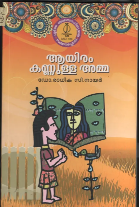 AAYIRAM KANNULLA AMMA BY Dr.Radhika C Nair