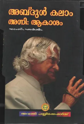 Abdul Kalam Agni: Akasham BY Abdul Kalam
