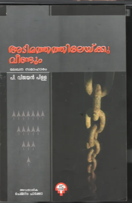 Adimathathilekku Veendum BY P Vijayanpila