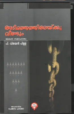 Adimathathilekku Veendum BY P Vijayanpila