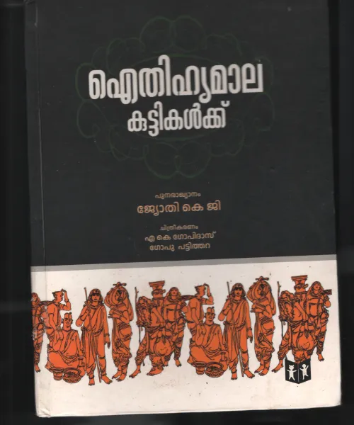 Aithihamala Kuttikalkku BY Jyothi K G