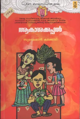 Akasakappal BY Sulaiman Kakodi