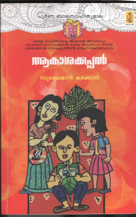 AKASHAA KAPPAL BY SULIMAN KAKKODI