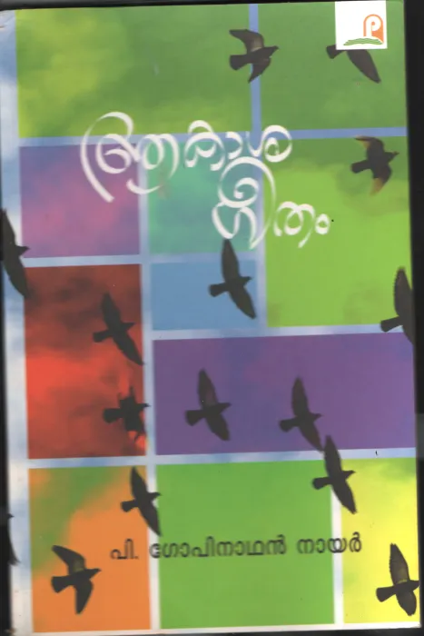 Akashageetham BY P.Gopinathan Nair