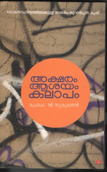 Aksaharam Ashayam Kalapam BY Prof: V Sukumaran