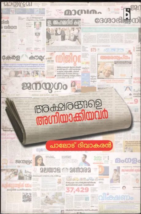AKSHARANGLE AGNI YAKKIYAVAR BY PALODE DIVAKARAN