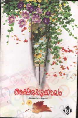 Aksharapookalam BY Ahsharam Sahthiyaveshi
