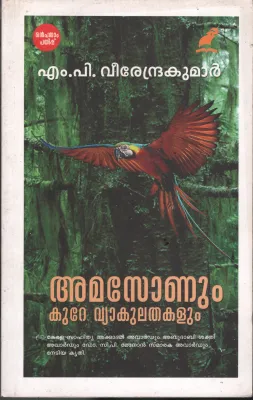 Amazonum Kure Vyakulathakalum BY M P Veerendrakumar