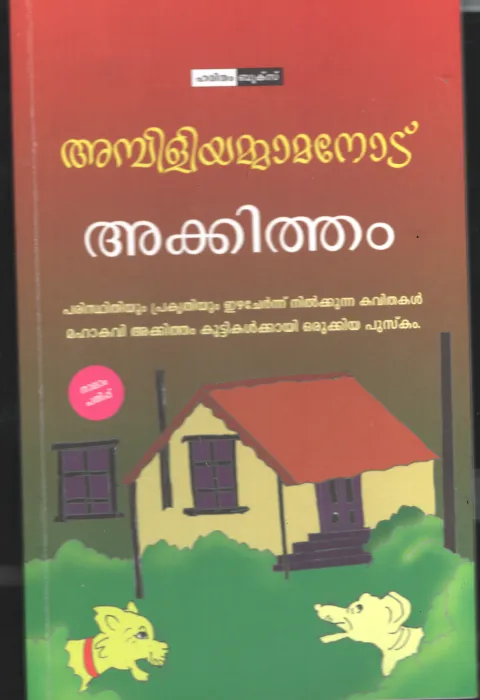 Ambiliyammanode BY Akkitham