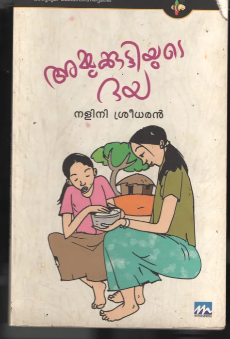 Amma Kuttiyude Dhaya BY Nalini Sreedharan