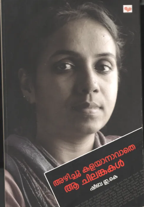 Arichu Kalyanavatha Aa Chilankakal BY Sheeba E.K
