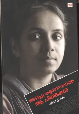 Arichu Kalyanavatha Aa Chilankakal BY Sheeba E.K