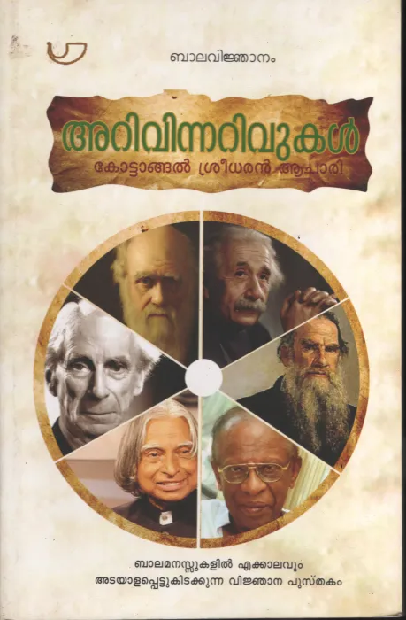 Arivinarivukal BY Kodangal Sreedharan Achari