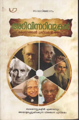 Arivinarivukal BY Kodangal Sreedharan Achari