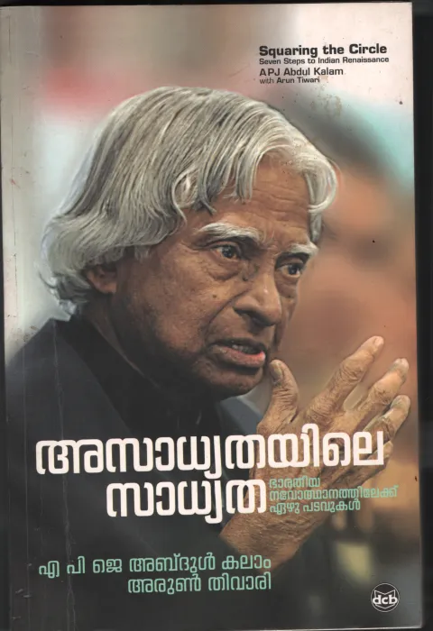 Asadhyathyile Sathydha BY Dr.APJ Abdul Kalam &amp; Arun Tiwari