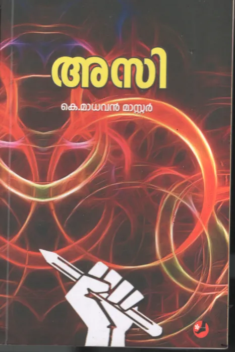 Assi BY K Madhavan Master