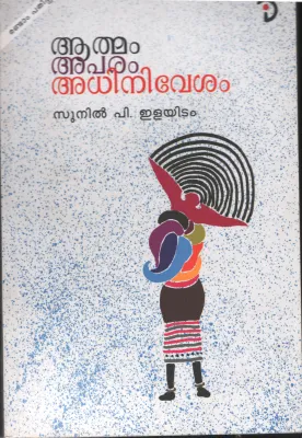 Athamam Aparam Adhinivesham BY Sunil P Iliyidam
