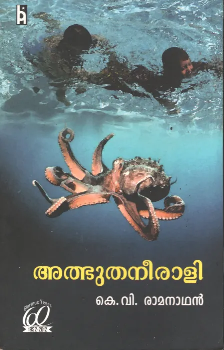 Athbhutha Neerali BY K V Ramanathan