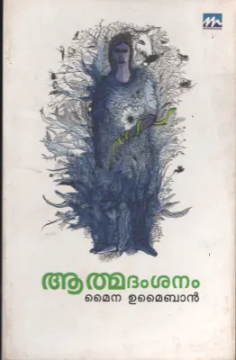 Athma Damshanam BY Myna Umaiban