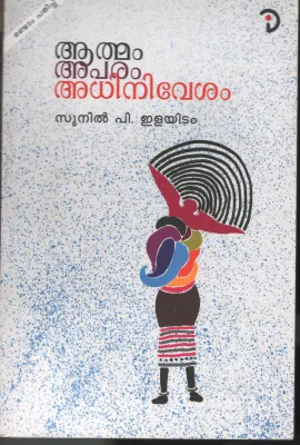 Athmam Aparam Adhinivesham BY Sunil P Iliyidam