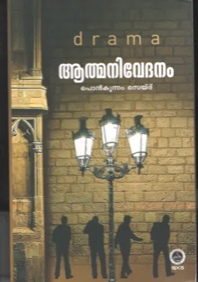 Athmma Neevedan BY Ponkunnam Sayed