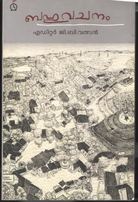 Bahuvachanam BY G.B.Valasan