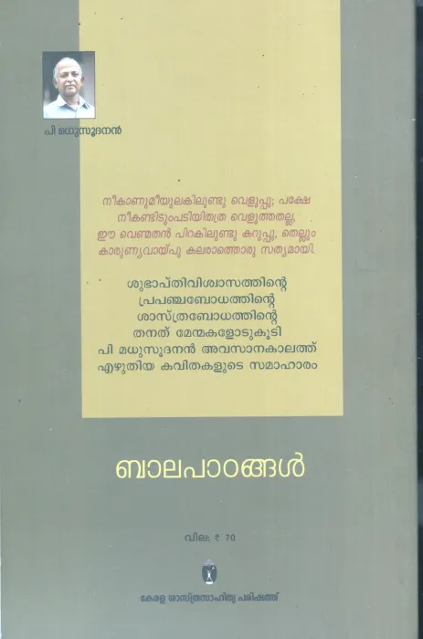 Balapadangal BY P.Madhusudahan