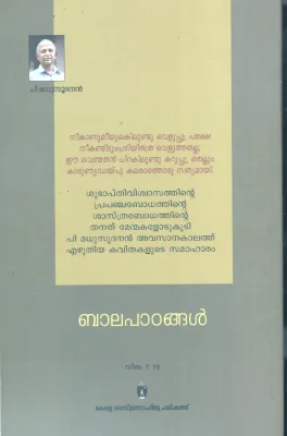 Balapadangal BY P.Madhusudahan