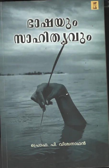 Bashayum Sahithyavum BY Prof: P Vishwanathan