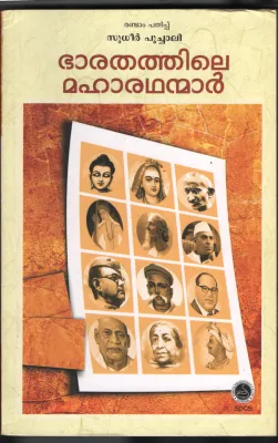 Bharathathile Maha Rathanmar BY Sudeesh Poochali