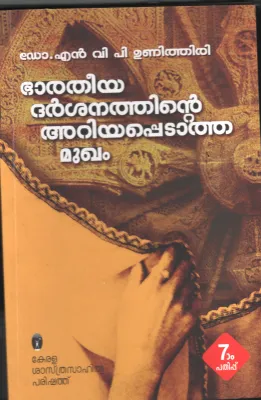 Bharathiya Darshanathinte Ariyapedathha Mukham BY Dr.N.V.Unnithiri