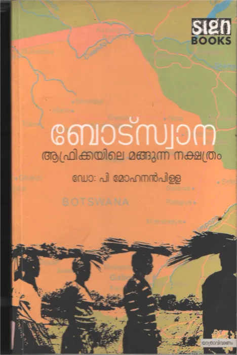 Botswana- Africayile Oru Mangunna Nakshathram BY Dr.P.Mohanpilla