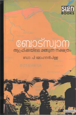 Botswana- Africayile Oru Mangunna Nakshathram BY Dr.P.Mohanpilla