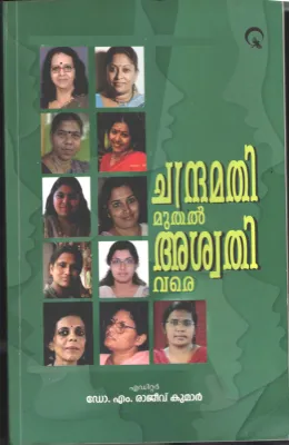 Chandranathi Muthal Aswathy Vare BY Dr.M.Rajeev Kumar