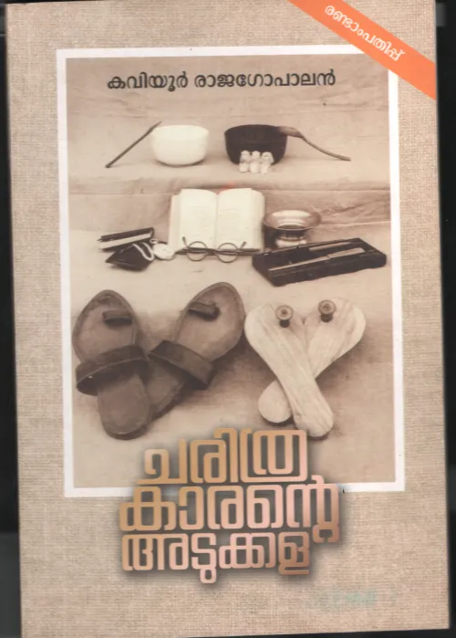 Charithra Karante Adukkala BY Kaviyoor Rajagopa1