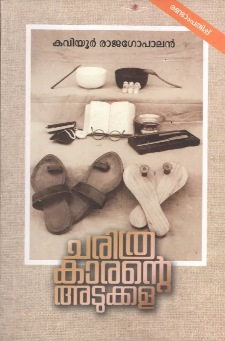 Charithrakarante Adukkalla BY Kaviyoor Rajagopal