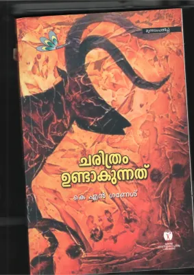 Charithram Undakunnathu BY K L.Ganesh
