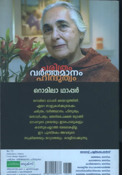 Charithram Varthamanam Hindhuthavam BY Romila Thappar
