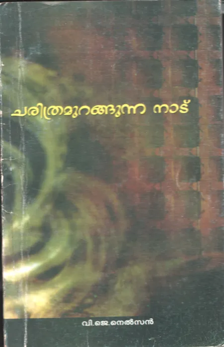 CHARITHRAMURANGUNNA NADU by V.J.NELSON